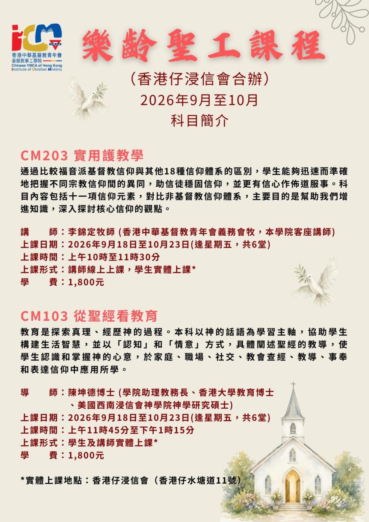 樂齡聖工課程(18/9-23/10)