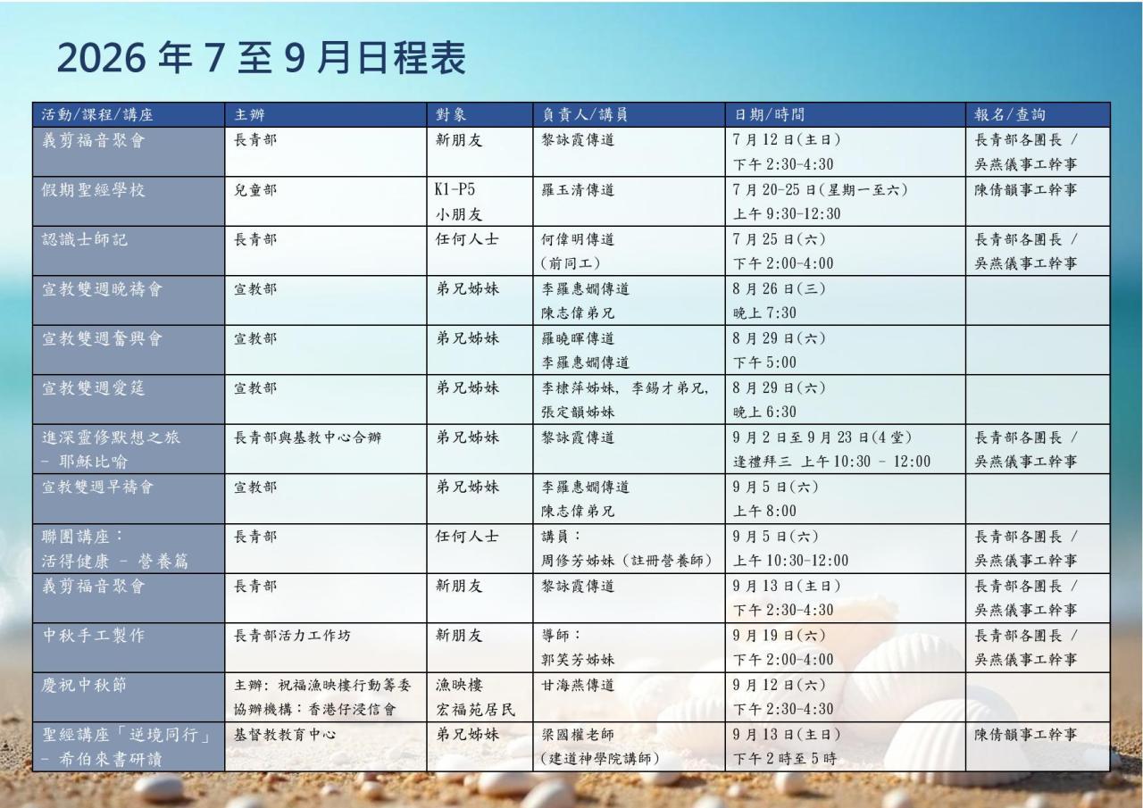 2026年7至9月日程表