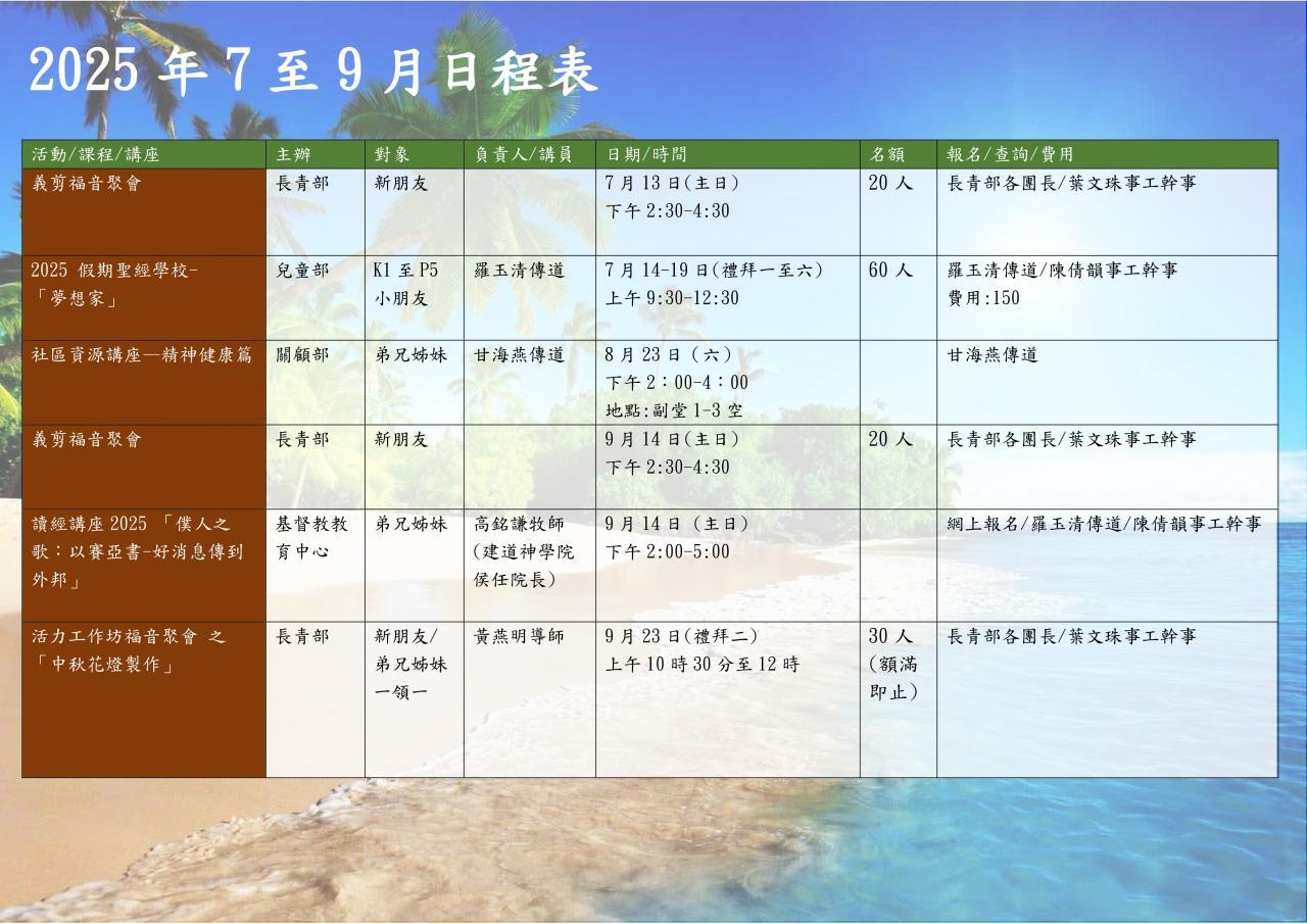 2025年7-9月 活動/講座/課程