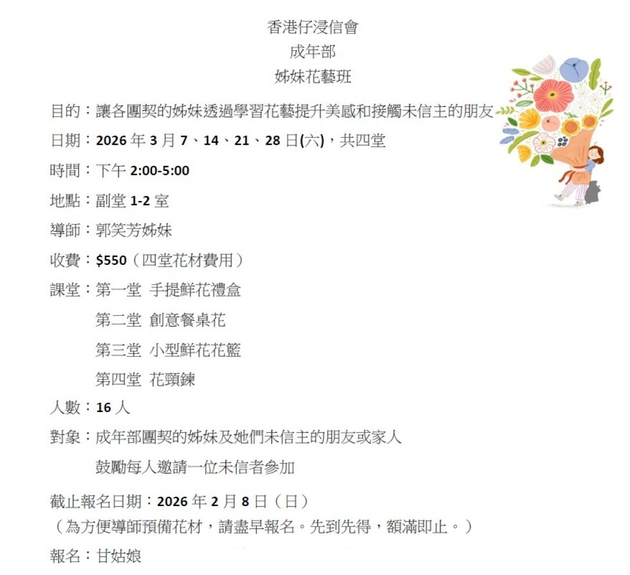 姊妹花藝班(7/3-28/3,四堂)