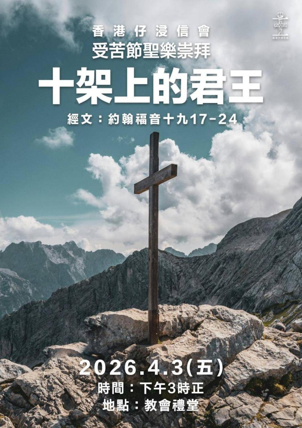 受苦節聖樂崇拜(3/4)