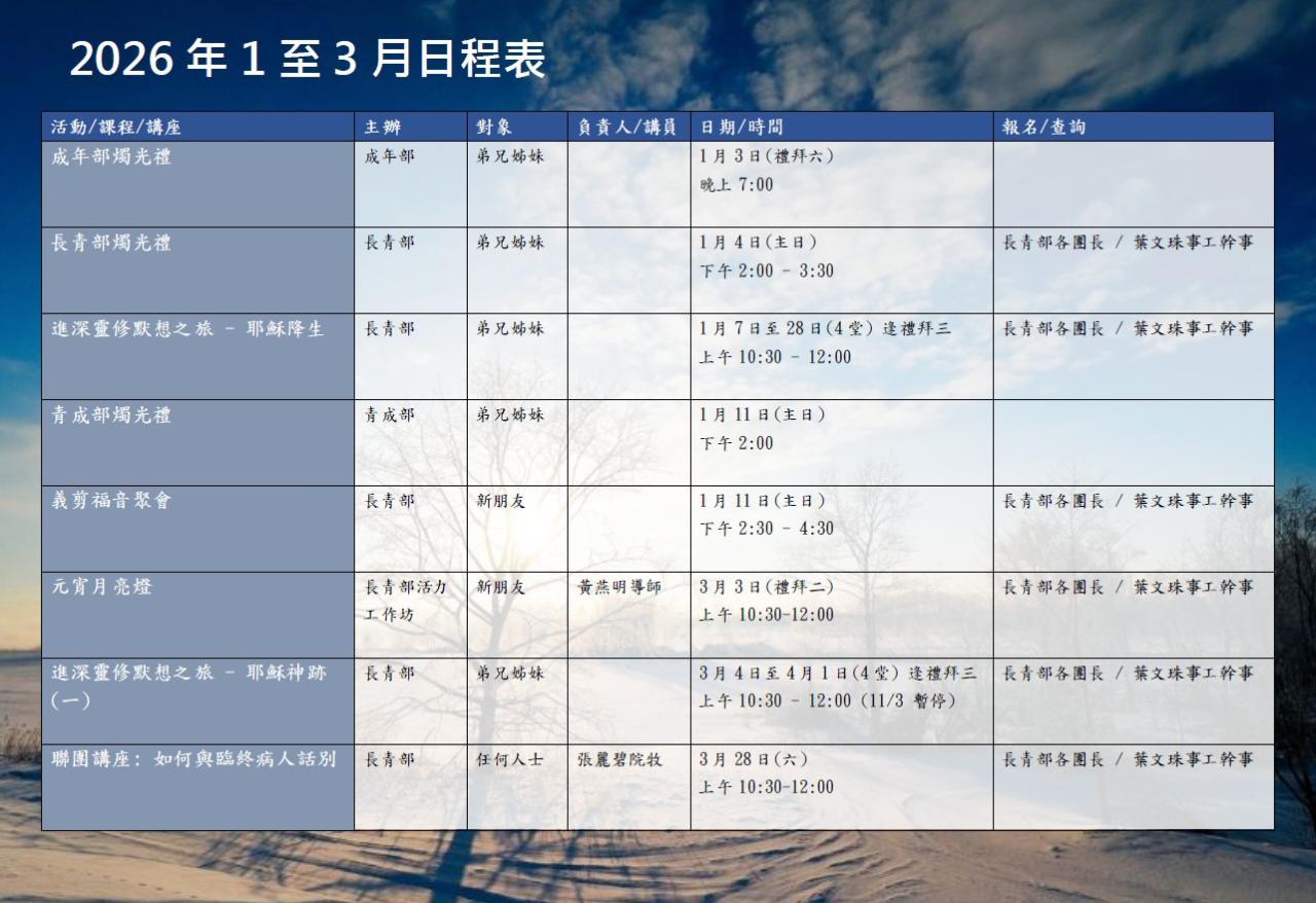 2026年1-3份月聚會及活動