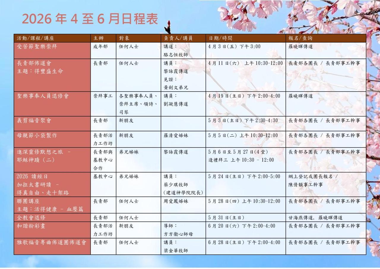 2026年4-6份月聚會及活動